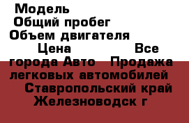  › Модель ­ Chevrolet Lanos › Общий пробег ­ 200 195 › Объем двигателя ­ 200 159 › Цена ­ 200 000 - Все города Авто » Продажа легковых автомобилей   . Ставропольский край,Железноводск г.